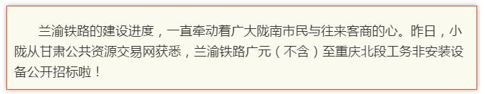 最新！蘭渝鐵路路基工程完成，廣元至重慶北段項目招標(biāo)