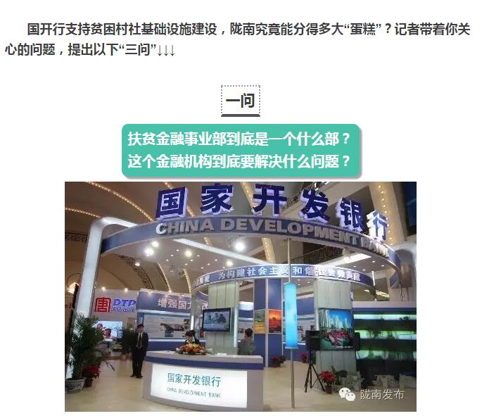 國開行支持貧困村基礎(chǔ)設(shè)施建設(shè)，隴南究竟能分得多大“蛋糕”？