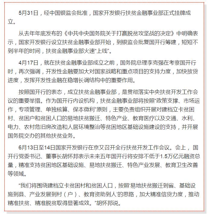 國開行支持貧困村基礎(chǔ)設(shè)施建設(shè)，隴南究竟能分得多大“蛋糕”？