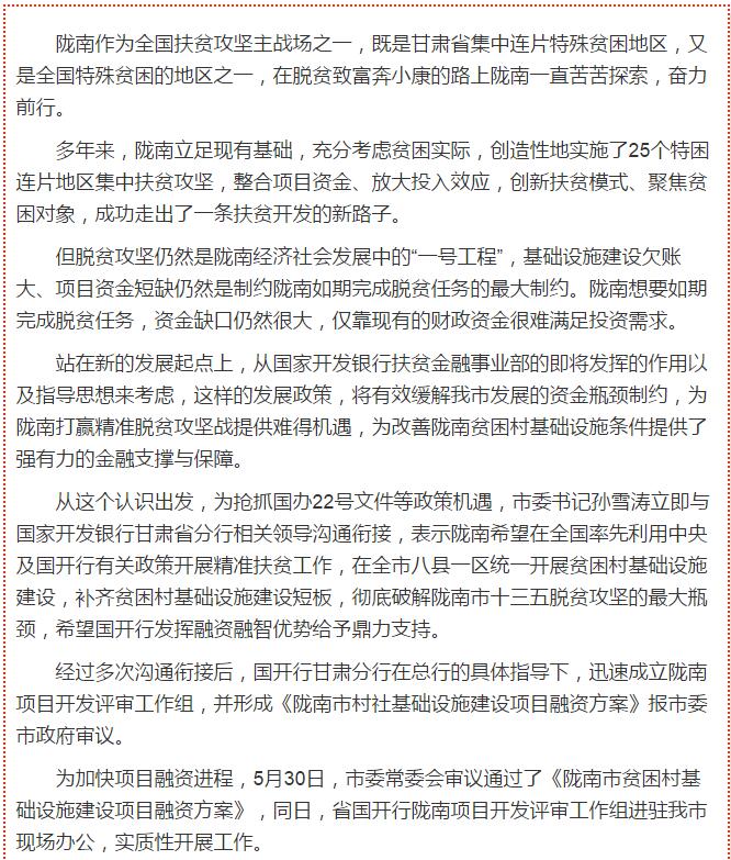 國開行支持貧困村基礎(chǔ)設(shè)施建設(shè)，隴南究竟能分得多大“蛋糕”？