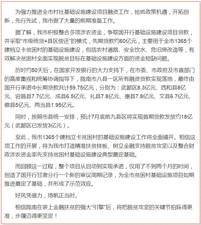 國開行支持貧困村基礎(chǔ)設(shè)施建設(shè)，隴南究竟能分得多大“蛋糕”？