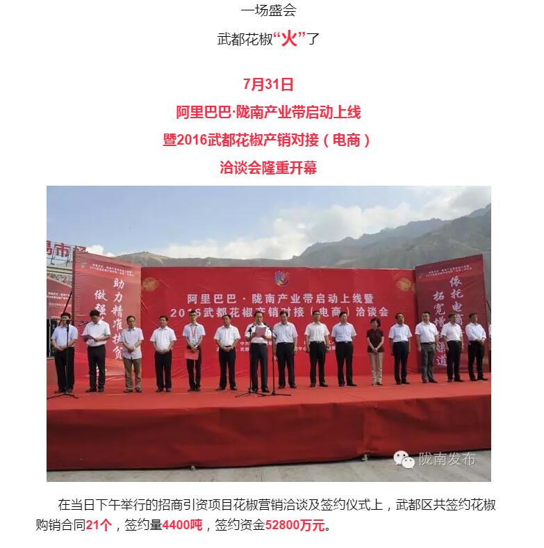 5.28億！一場盛會(huì)，武都花椒“火”了