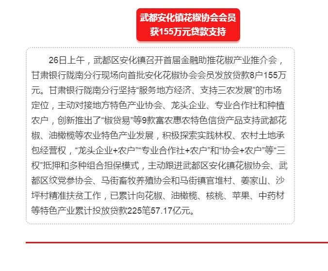 5.28億！一場盛會(huì)，武都花椒“火”了