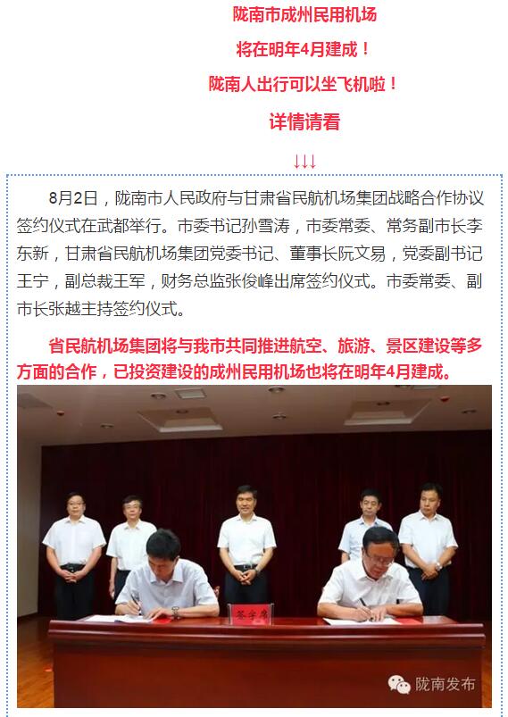 好消息！明年4月隴南人有望坐飛機(jī)了