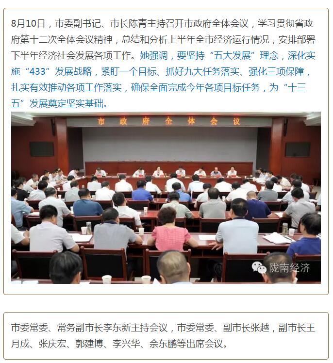 陳青在市政府全體會議上強調(diào)：緊盯一個目標抓好九大任務落實強化三項保障，確保全市經(jīng)濟社會持續(xù)快速發(fā)展