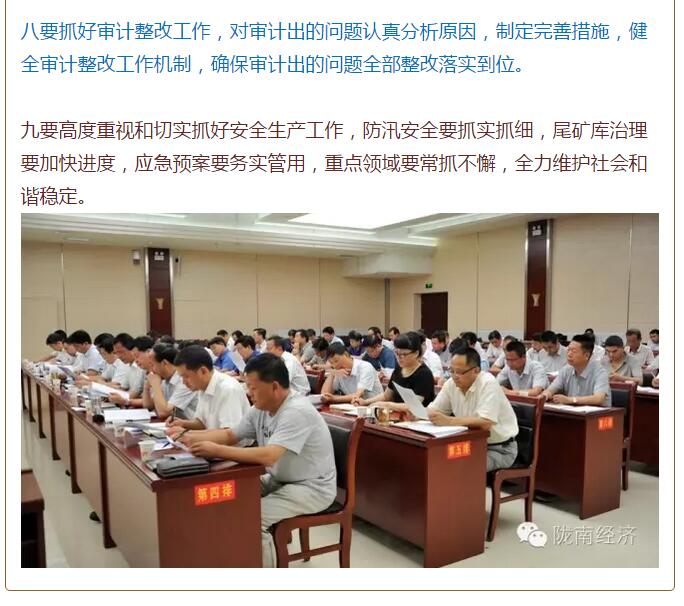 陳青在市政府全體會議上強調(diào)：緊盯一個目標抓好九大任務落實強化三項保障，確保全市經(jīng)濟社會持續(xù)快速發(fā)展