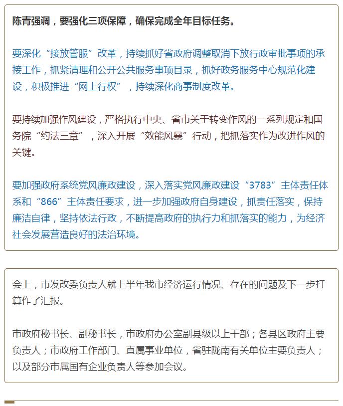 陳青在市政府全體會議上強調(diào)：緊盯一個目標抓好九大任務落實強化三項保障，確保全市經(jīng)濟社會持續(xù)快速發(fā)展