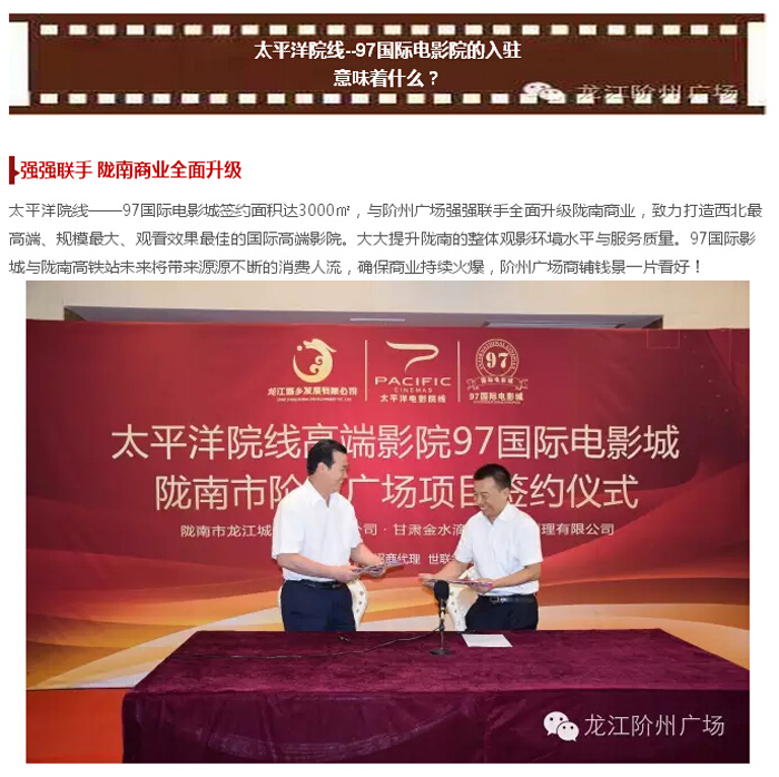 太平洋院線簽約入駐階州廣場！