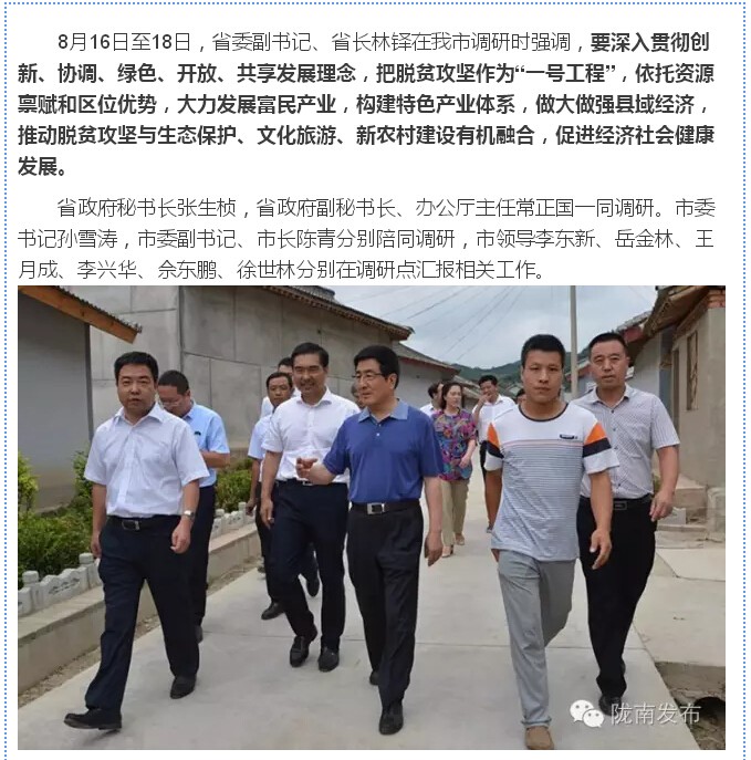 林鐸:貫徹五大理念建設(shè)富美隴南 依托資源稟賦壯大縣域經(jīng)濟