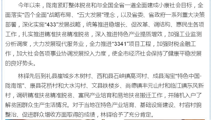 林鐸:貫徹五大理念建設(shè)富美隴南 依托資源稟賦壯大縣域經(jīng)濟