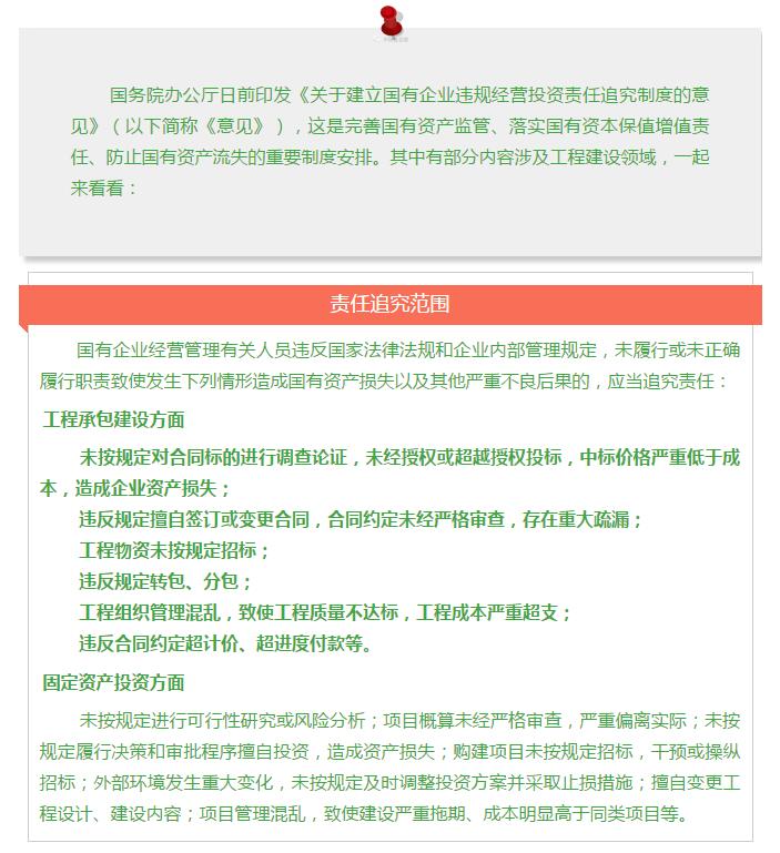 國(guó)務(wù)院發(fā)文：國(guó)企經(jīng)營(yíng)者越權(quán)投標(biāo)、擅變合同、超進(jìn)度付款將嚴(yán)重追責(zé)