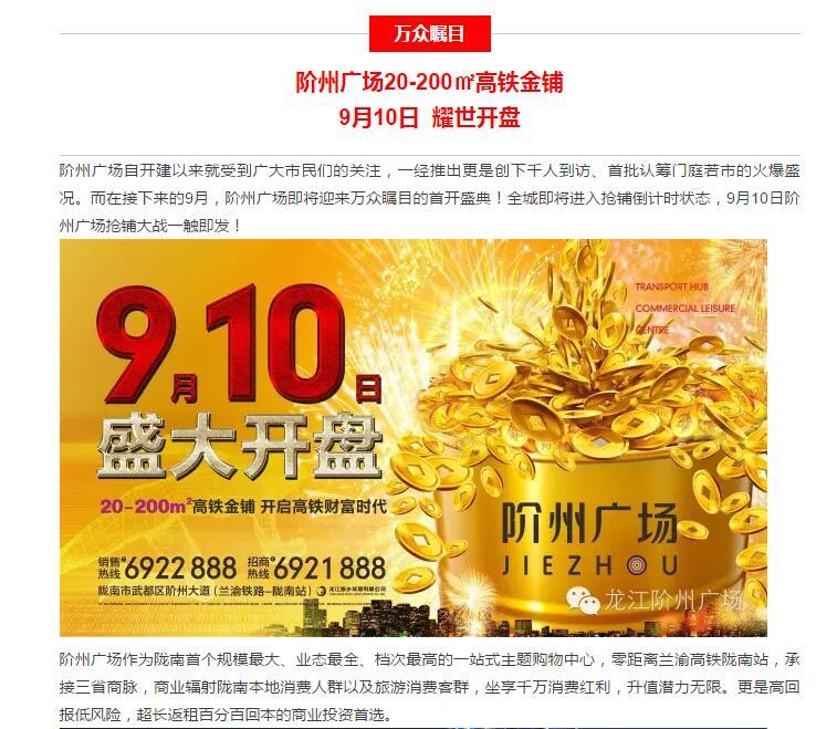 階州廣場(chǎng)9月10日耀世開(kāi)盤(pán)！