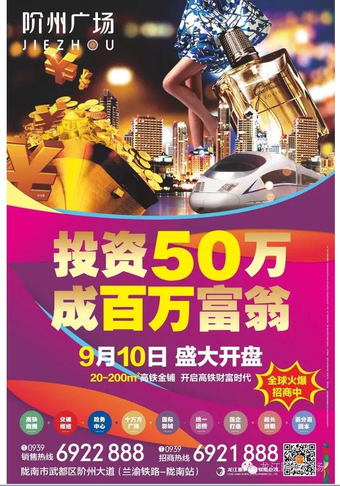 階州廣場(chǎng)9月10日耀世開(kāi)盤(pán)！