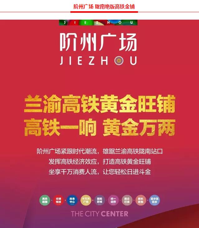 階州廣場(chǎng)9月10日耀世開(kāi)盤(pán)！