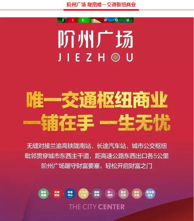 階州廣場(chǎng)9月10日耀世開(kāi)盤(pán)！