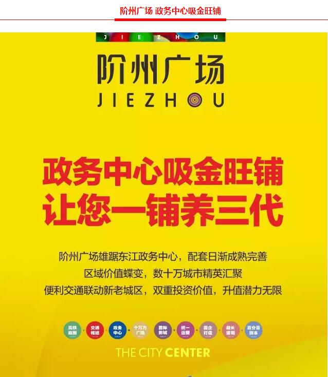 階州廣場(chǎng)9月10日耀世開(kāi)盤(pán)！