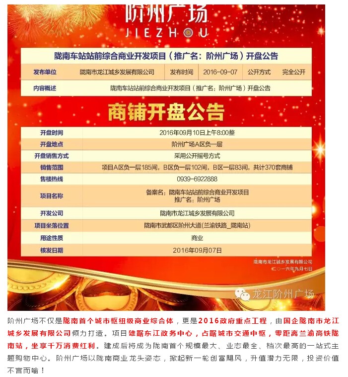 倒計時3天！階州廣場開盤在即！