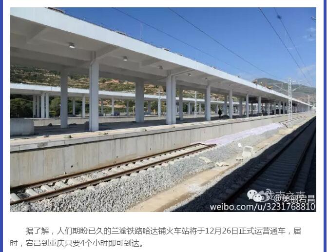 蘭渝鐵路哈達(dá)鋪火車站將于2016年底運(yùn)營通車！