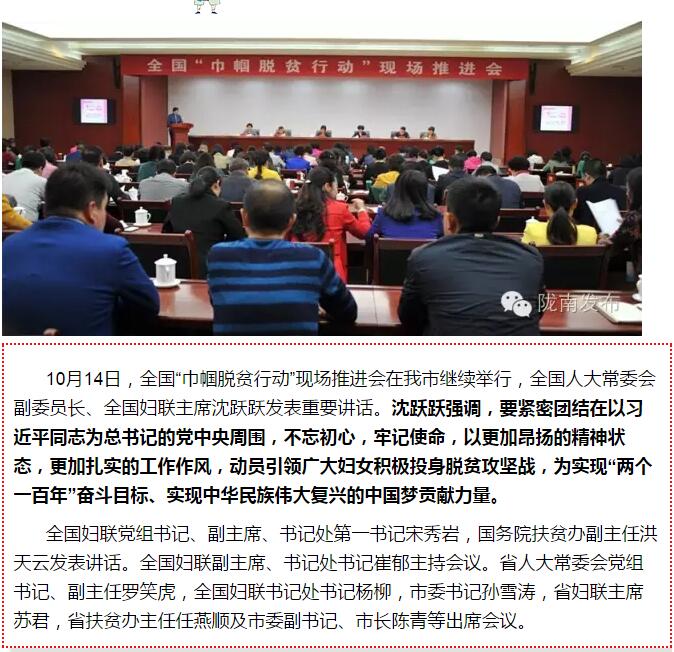 全國(guó)“巾幗脫貧行動(dòng)”現(xiàn)場(chǎng)推進(jìn)會(huì)繼續(xù)舉行，沈躍躍發(fā)表重要講話