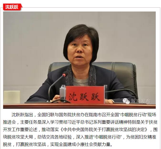 全國(guó)“巾幗脫貧行動(dòng)”現(xiàn)場(chǎng)推進(jìn)會(huì)繼續(xù)舉行，沈躍躍發(fā)表重要講話