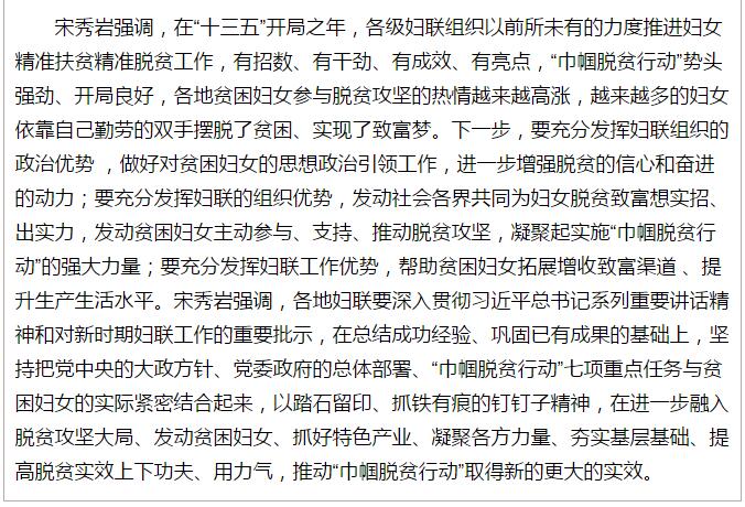 全國(guó)“巾幗脫貧行動(dòng)”現(xiàn)場(chǎng)推進(jìn)會(huì)繼續(xù)舉行，沈躍躍發(fā)表重要講話