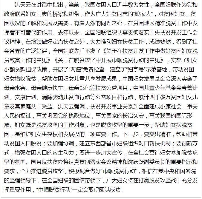 全國(guó)“巾幗脫貧行動(dòng)”現(xiàn)場(chǎng)推進(jìn)會(huì)繼續(xù)舉行，沈躍躍發(fā)表重要講話