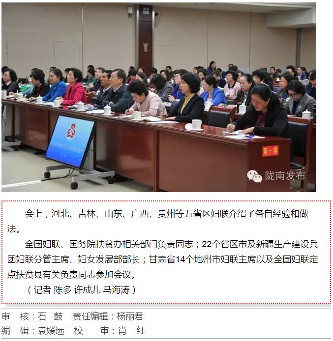 全國(guó)“巾幗脫貧行動(dòng)”現(xiàn)場(chǎng)推進(jìn)會(huì)繼續(xù)舉行，沈躍躍發(fā)表重要講話