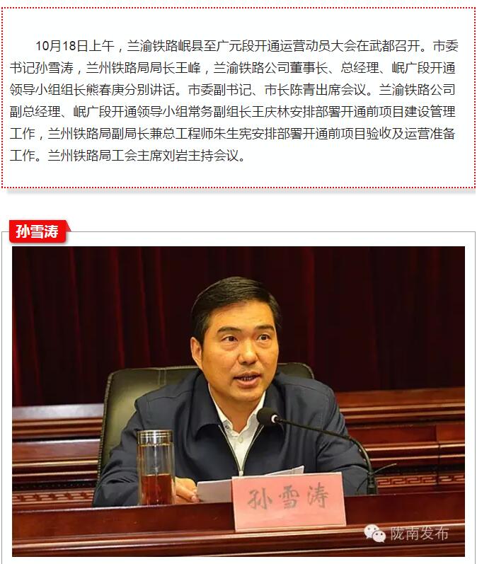 蘭渝鐵路岷廣段開通運營動員大會昨召開，正式開通進(jìn)入“倒計時”