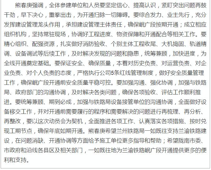 蘭渝鐵路岷廣段開通運營動員大會昨召開，正式開通進(jìn)入“倒計時”