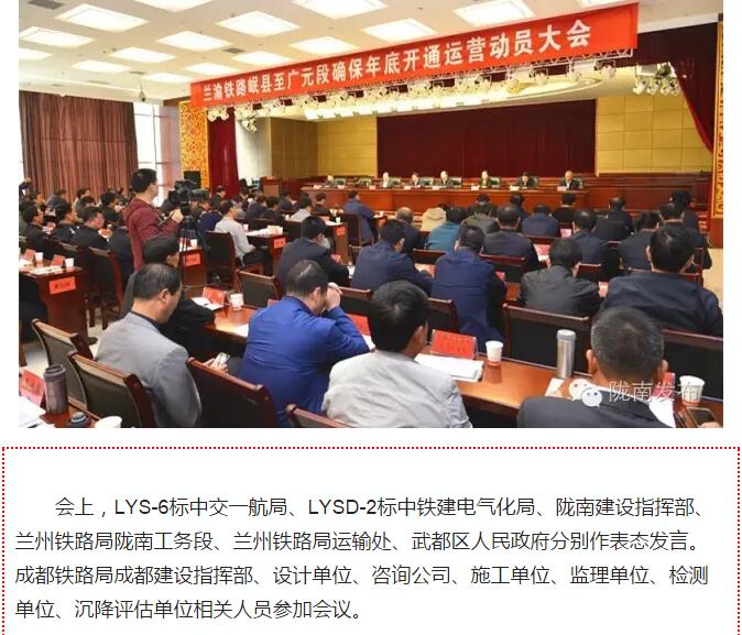 蘭渝鐵路岷廣段開通運營動員大會昨召開，正式開通進(jìn)入“倒計時”