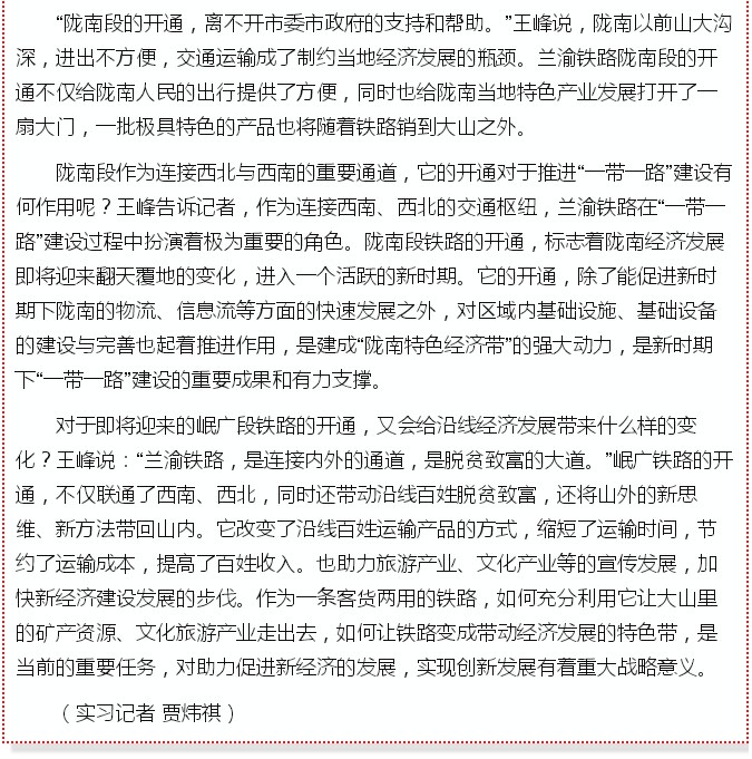 蘭渝鐵路的開通運(yùn)營(yíng)，權(quán)威人士這樣說