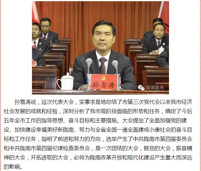 市第四次黨代會(huì)勝利閉幕！選出新一屆領(lǐng)導(dǎo)班子