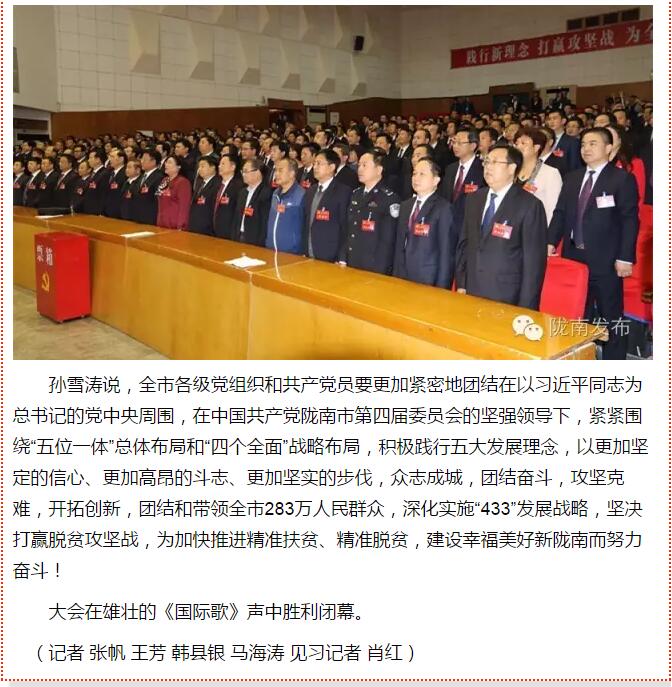 市第四次黨代會(huì)勝利閉幕！選出新一屆領(lǐng)導(dǎo)班子