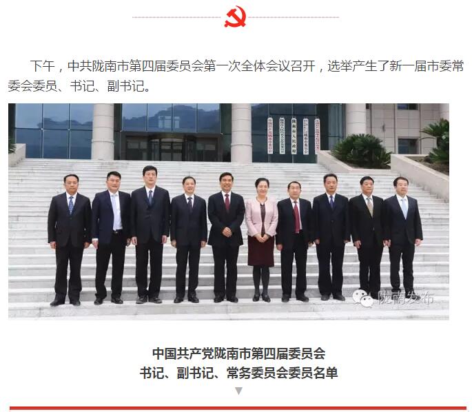 市第四次黨代會(huì)勝利閉幕！選出新一屆領(lǐng)導(dǎo)班子