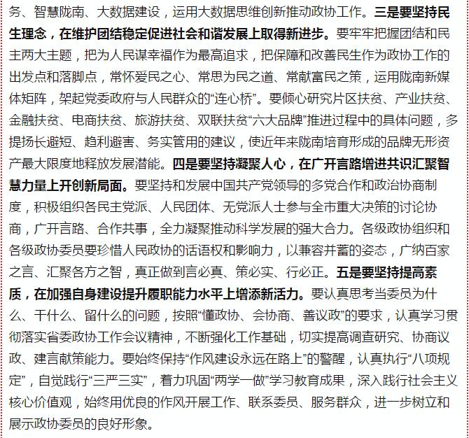 政協(xié)隴南市四屆一次會(huì)議，張昉當(dāng)選市政協(xié)主席