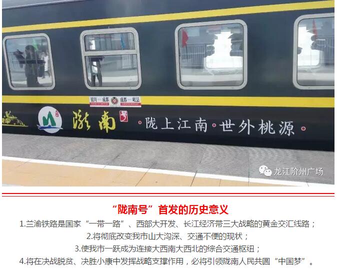 萬人見證！蘭渝鐵路隴南站順利通車！