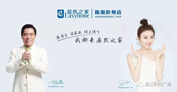 誠天下、冠西北——居然之家強(qiáng)勢入駐隴南階州廣場