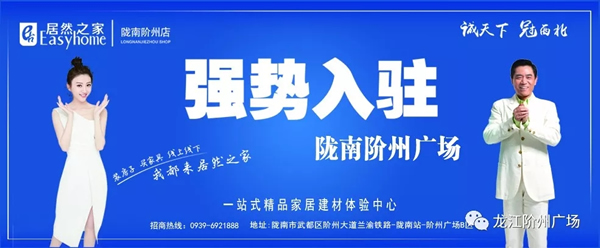誠天下、冠西北——居然之家強勢入駐隴南階州廣場