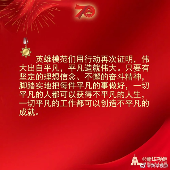 習近平：偉大出自平凡，平凡造就偉大