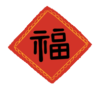 市龍江集團(tuán)給您拜年了！